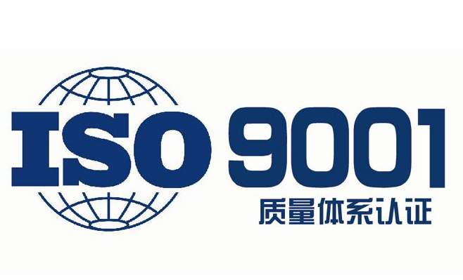 招投標ISO9001質(zhì)量體系認證辦理要多久