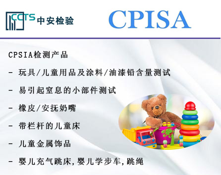 兒童玩具CPSIA認(rèn)證辦理多少錢