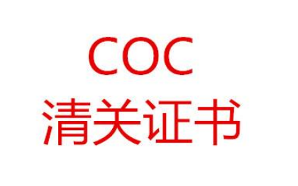 埃及COC證書