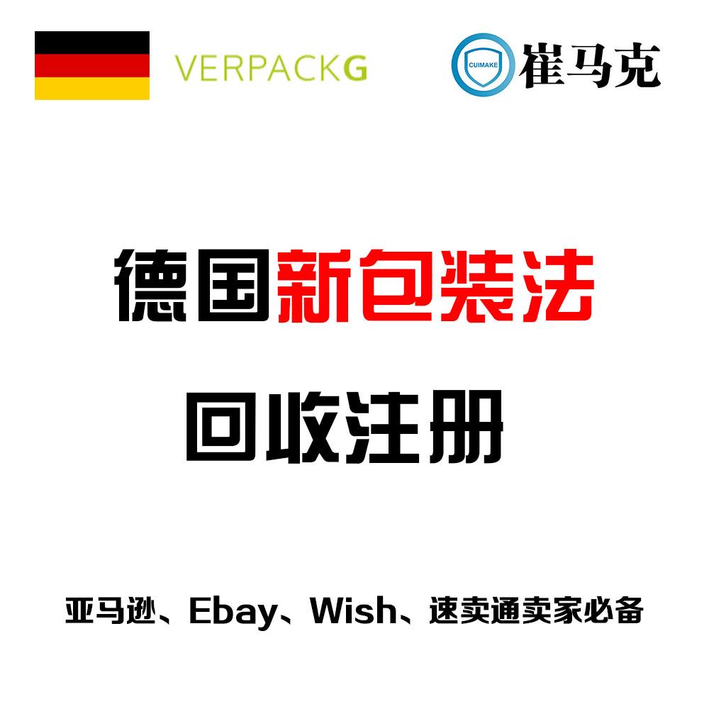 新包裝法（VerpackG）