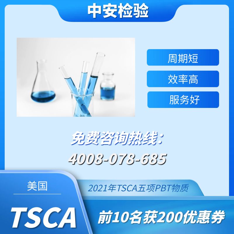 美國TSCA是什么？TSCA聲明報(bào)告怎樣辦理？