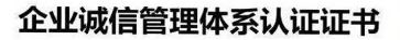 誠信管理體系認證辦理所需資料