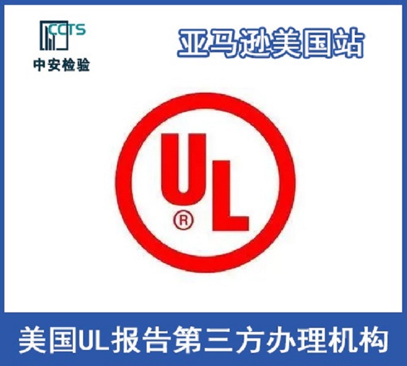 UL 62368報告