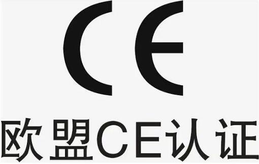 機(jī)械CE認(rèn)證是什么